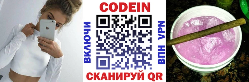 Codein напиток Lean (лин)  закладки  Ермолино 