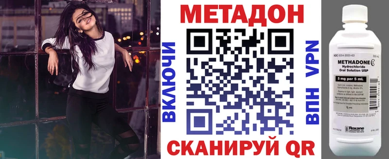МЕТАДОН methadone  что такое   Ермолино 